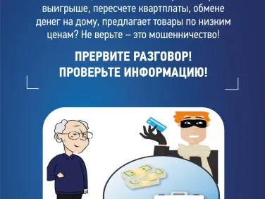 Осторожно! Мошенники!